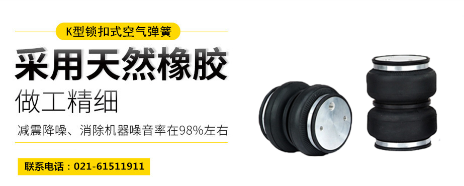<a href='http://m.shuangyunholdings.com/' target='_blank'><u>空氣彈簧</u></a>隔振體系基本設(shè)計(jì)方法及施工要求